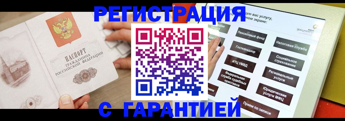 временная регистрация для всех в Нелидово